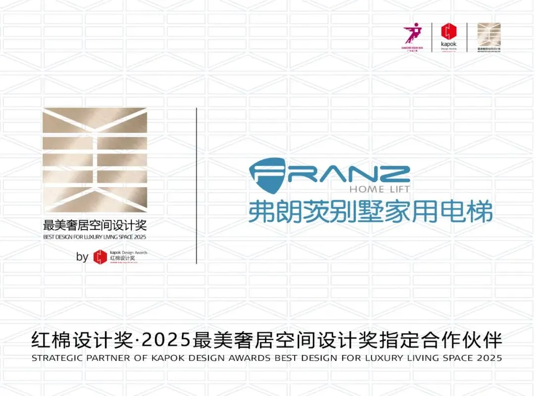 Franz joins hands with Guangzhou Design Week Hongmian Design Award to explore more possibilities of luxury living aesthetics